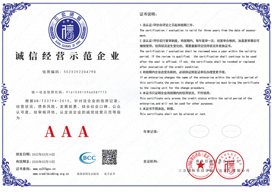 誠信經(jīng)營(yíng)示范企業(yè)